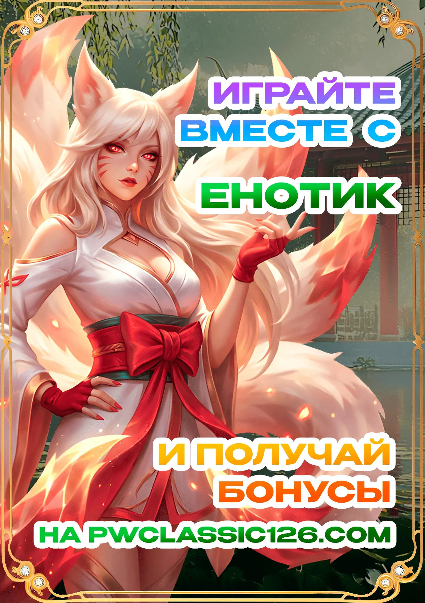 Енотик 1.webp